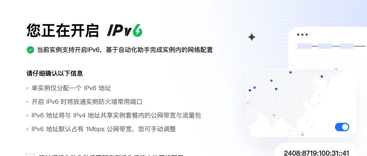 騰訊雲輕量服務器開測IPv6公網連接：免費