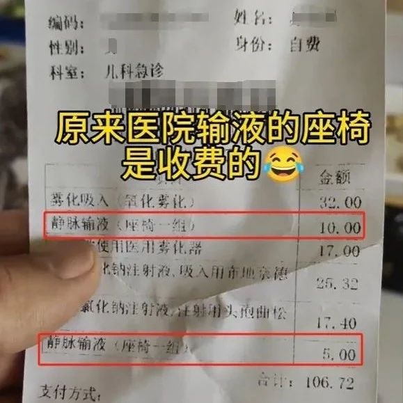 寧夏一醫院患者輸液被收座椅費，醫保局：符合相關政策