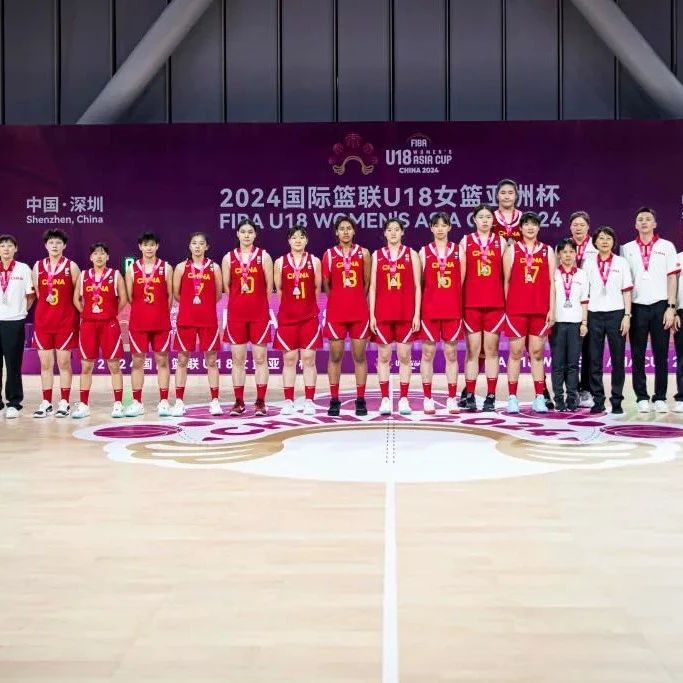 綻放青春 逐夢未來｜中國U18女籃獲亞洲盃亞軍