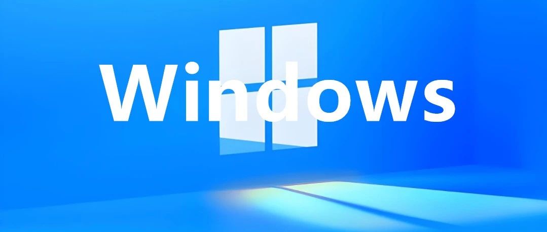 大廠出品，打開後Windows性能直接飆升200%！