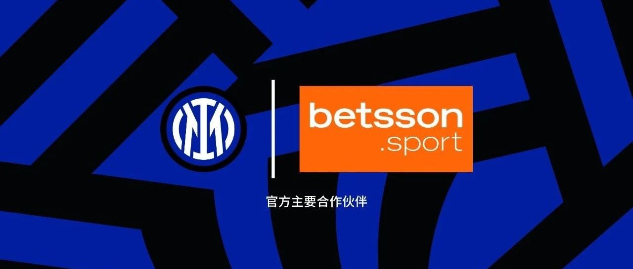 Betsson Sport成為國際米蘭全新官方主要合作伙伴