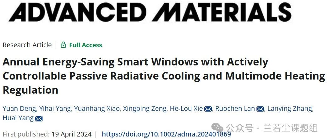 《Advanced Materials》具有主動可控被動輻射冷卻和多模式採暖調節的年度節能智能窗