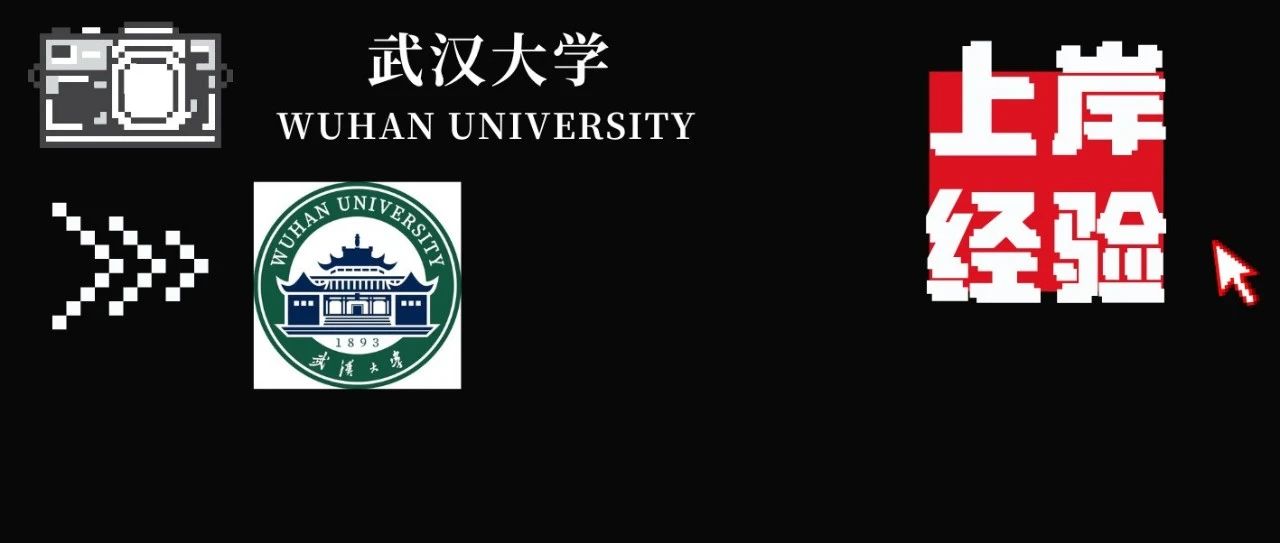 436分，拿下武漢大學狀元！