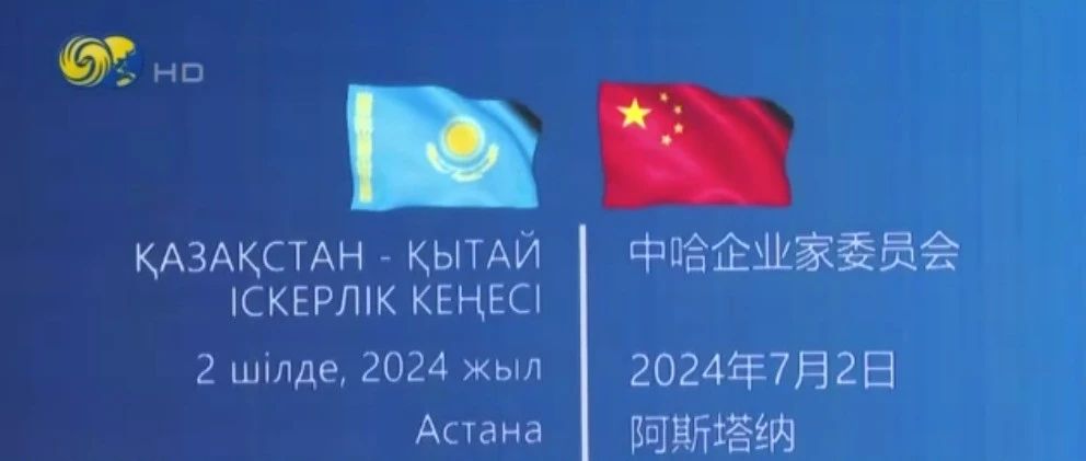哈薩克斯坦副總理：希望同中國加強基建與新能源合作