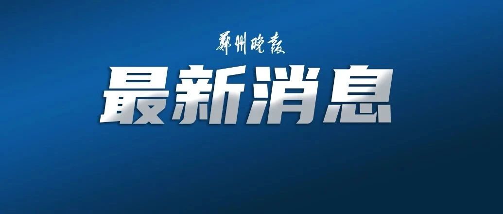 軍隊、公安、司法、消防類院校2024年在河南省招生面試、體檢控制線分數線