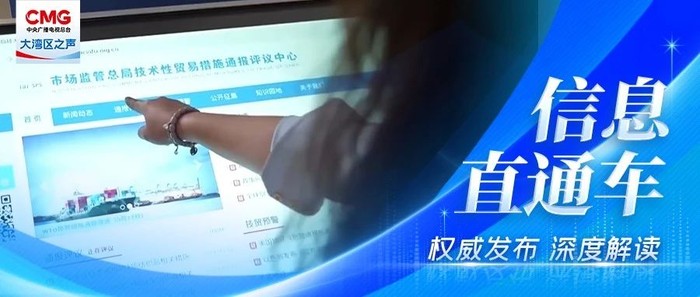 WTO技貿措施通報預警平臺中文版啟動建設