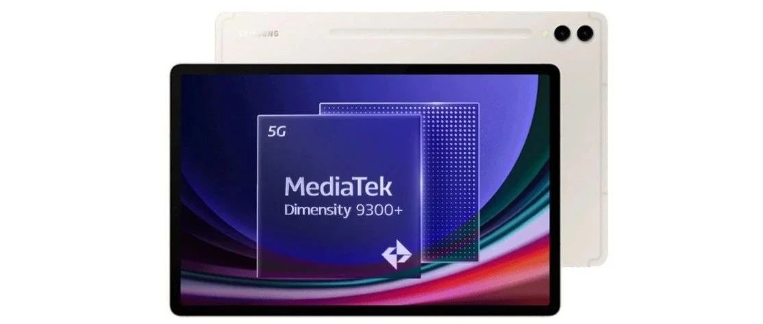 三星Galaxy Tab S10將採用聯發科芯片：高通芯片漲價促成改變