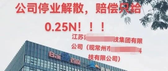 傳江蘇本地最大的百度總代倒閉