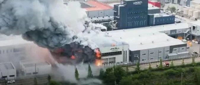 韓國電池廠火災17名中國工人遇難：臨時工大國的危險隱患