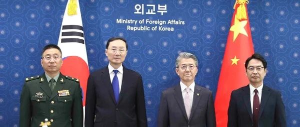 中韓舉行首次副部級外交安全2+2對話