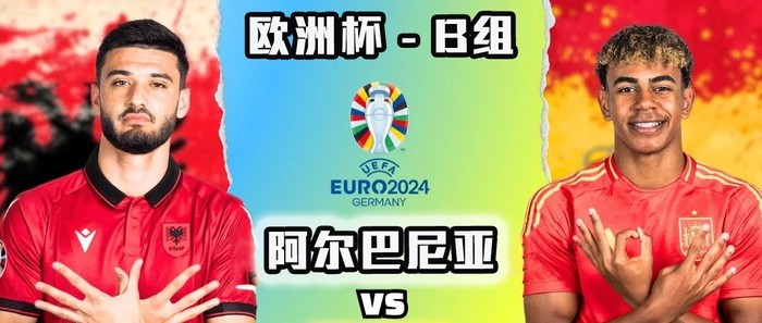 歐洲盃：阿爾巴尼亞vs西班牙！宣佈今晚大輪換，西班牙還可信嗎？